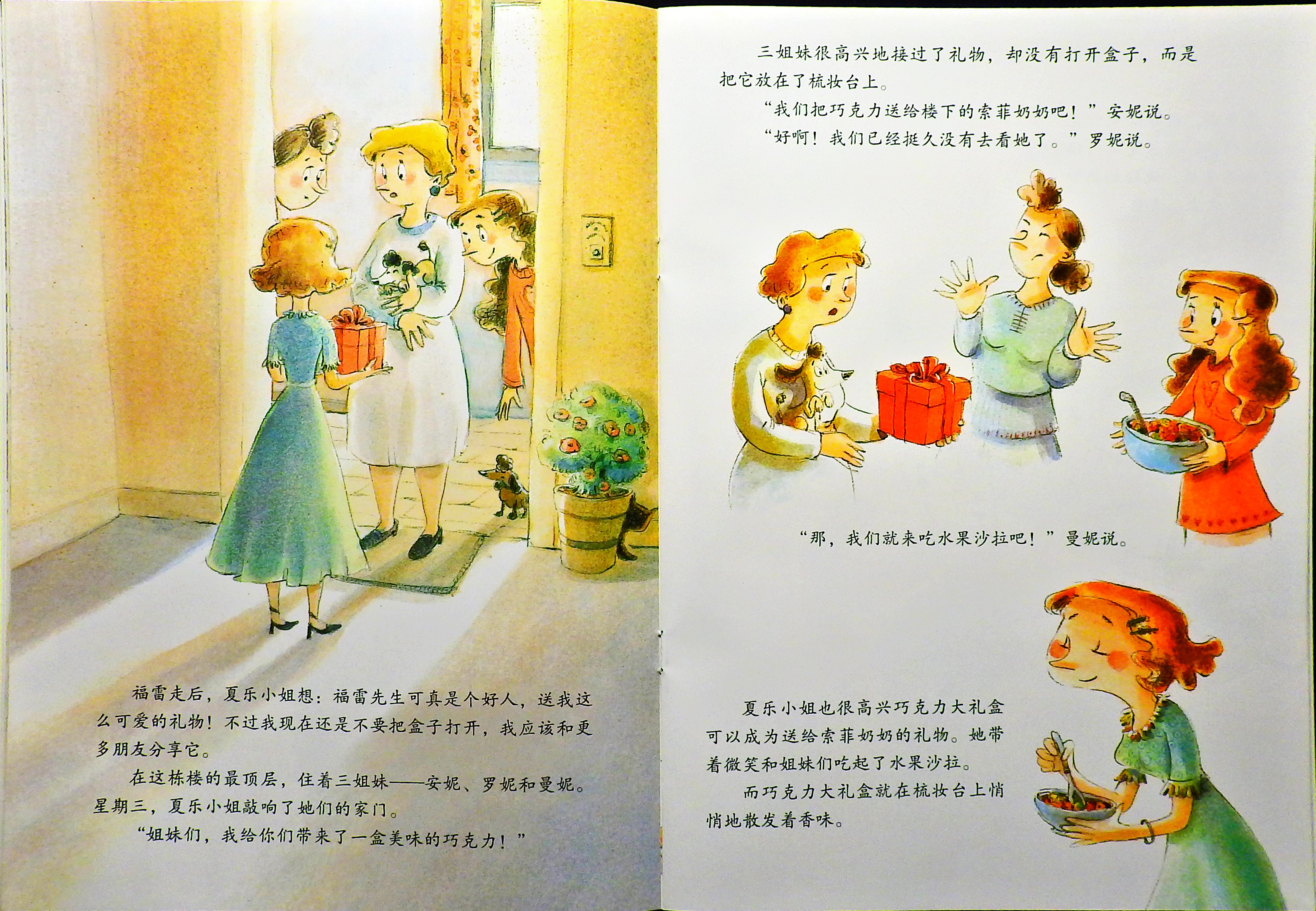 山米的巧克力大礼盒 (08),绘本,绘本故事,绘本阅读,故事书,童书,图画书,课外阅读